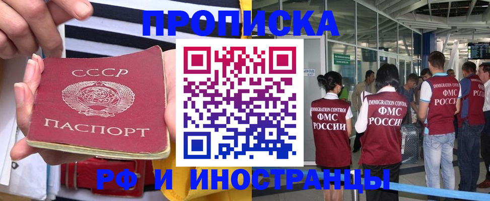 прописка 2025 в Кирсе