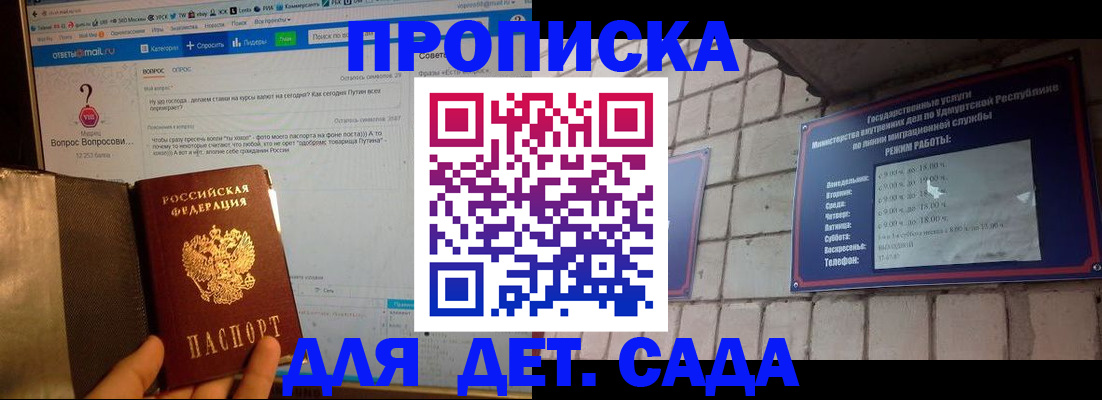 регистрация для дет. сада в Кирсе