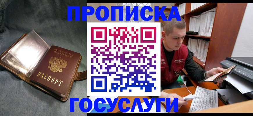 прописка регистрация в Кирсе