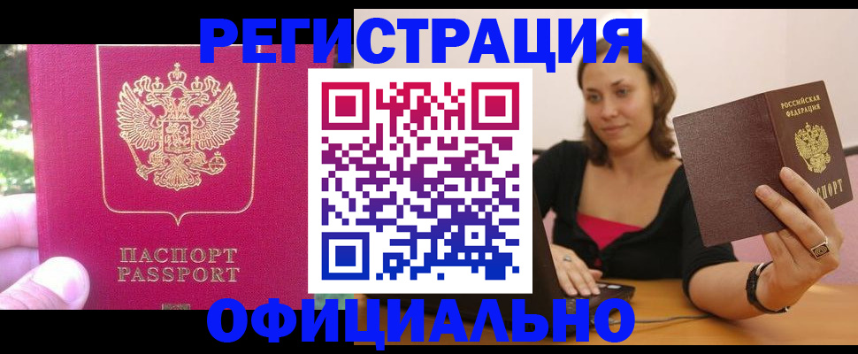 прописка для работы в Кирсе