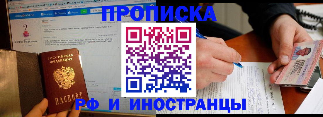 купить прописку в Кирсе